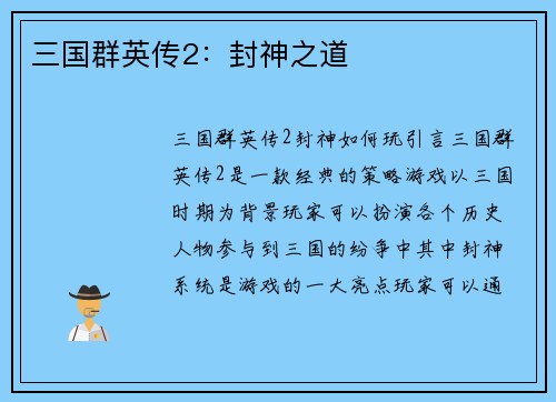 三国群英传2：封神之道