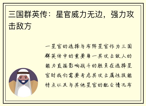 三国群英传：星官威力无边，强力攻击敌方