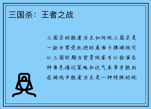 三国杀：王者之战