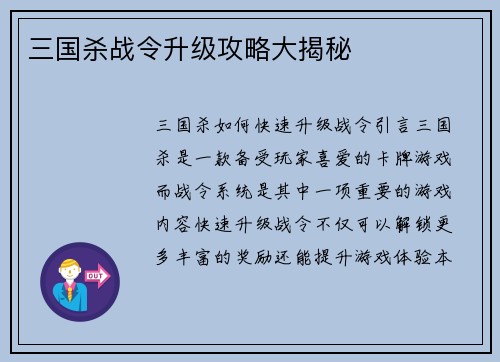 三国杀战令升级攻略大揭秘