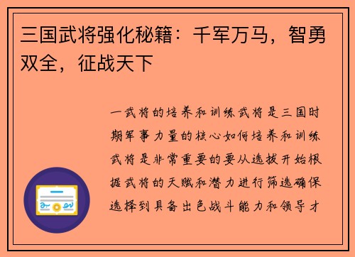 三国武将强化秘籍：千军万马，智勇双全，征战天下