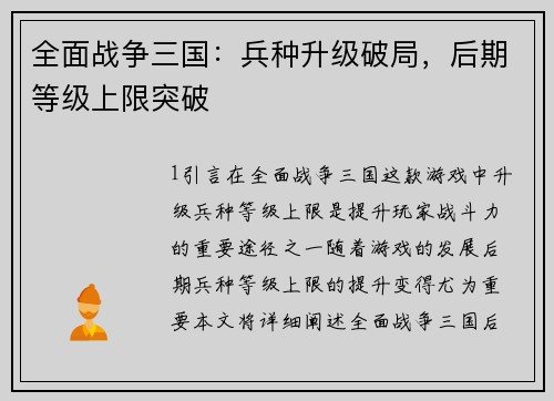 全面战争三国：兵种升级破局，后期等级上限突破