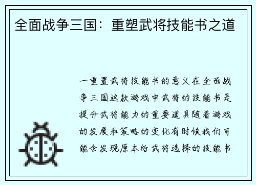 全面战争三国：重塑武将技能书之道