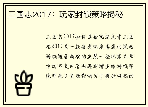 三国志2017：玩家封锁策略揭秘