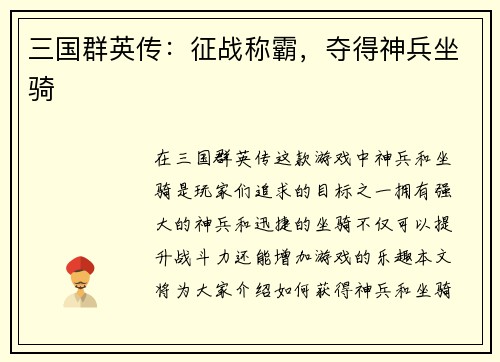 三国群英传：征战称霸，夺得神兵坐骑