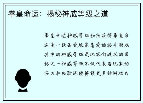 拳皇命运：揭秘神威等级之道