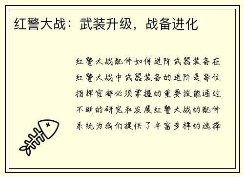 红警大战：武装升级，战备进化
