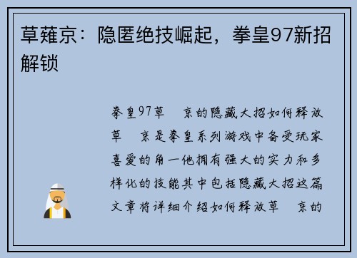 草薙京：隐匿绝技崛起，拳皇97新招解锁