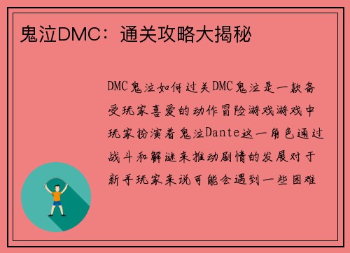 鬼泣DMC：通关攻略大揭秘
