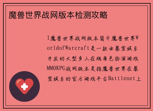魔兽世界战网版本检测攻略