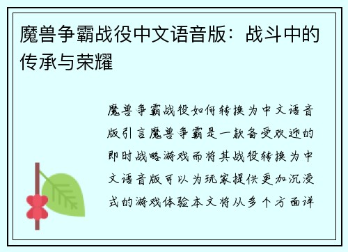 魔兽争霸战役中文语音版：战斗中的传承与荣耀