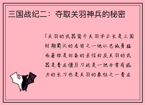 三国战纪二：夺取关羽神兵的秘密