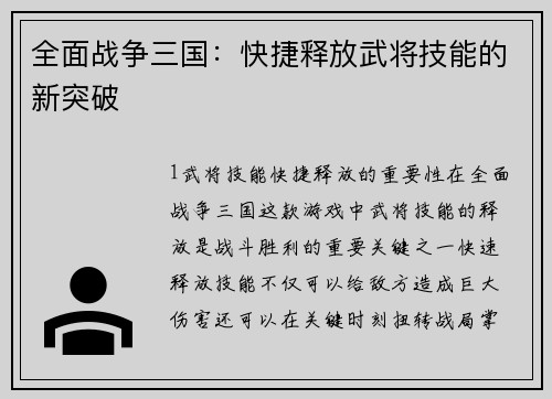 全面战争三国：快捷释放武将技能的新突破