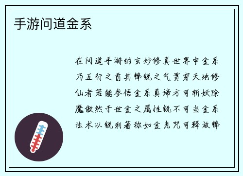 手游问道金系