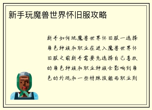新手玩魔兽世界怀旧服攻略