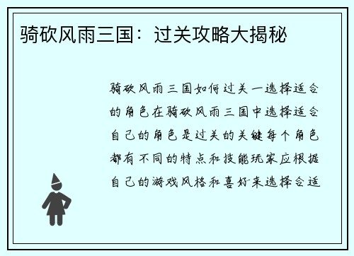 骑砍风雨三国：过关攻略大揭秘