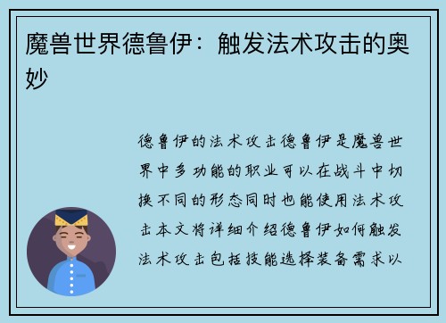 魔兽世界德鲁伊：触发法术攻击的奥妙