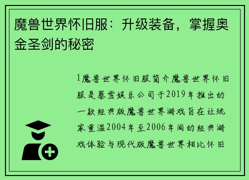 魔兽世界怀旧服：升级装备，掌握奥金圣剑的秘密
