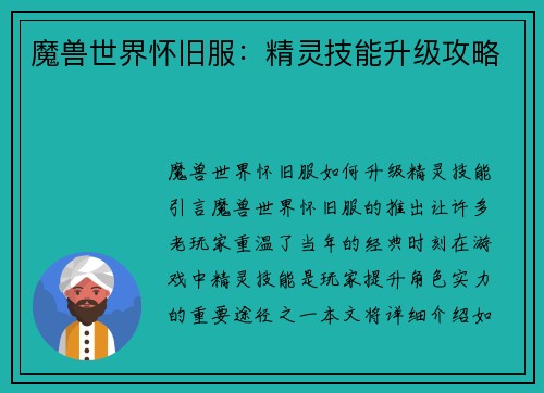 魔兽世界怀旧服：精灵技能升级攻略