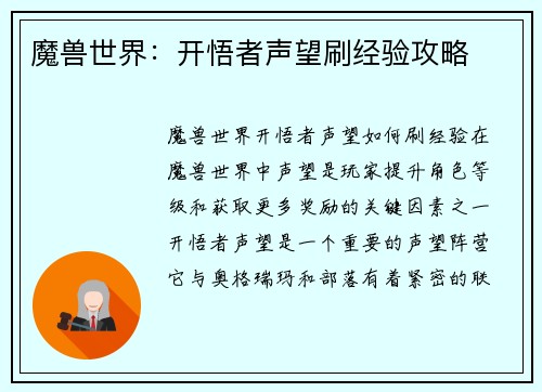 魔兽世界：开悟者声望刷经验攻略