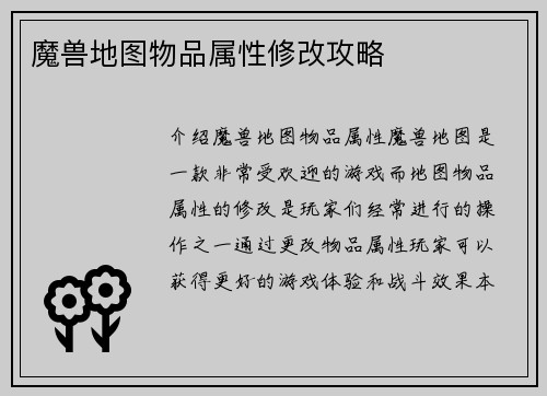 魔兽地图物品属性修改攻略