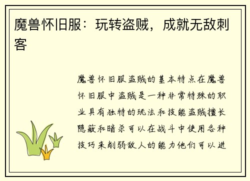魔兽怀旧服：玩转盗贼，成就无敌刺客