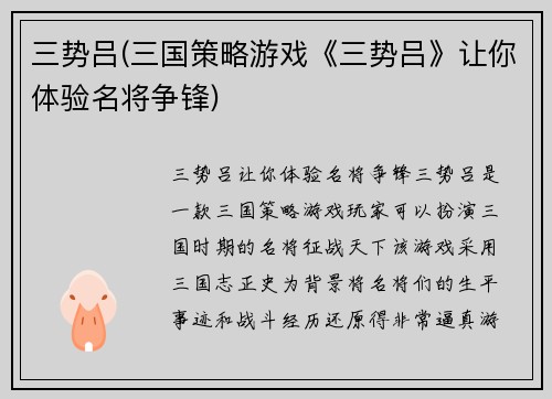 三势吕(三国策略游戏《三势吕》让你体验名将争锋) 三势吕(三国策略游戏《三势吕》让你体验名将争锋)